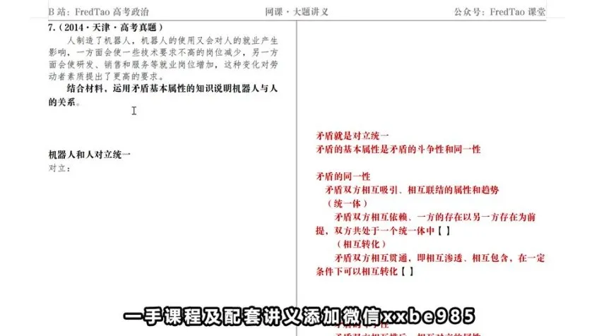 2024高三政治新教材大题精讲课程