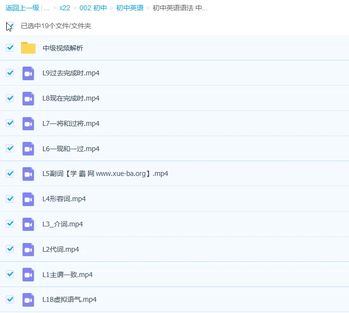 初中英语中级语法训练营18讲课程