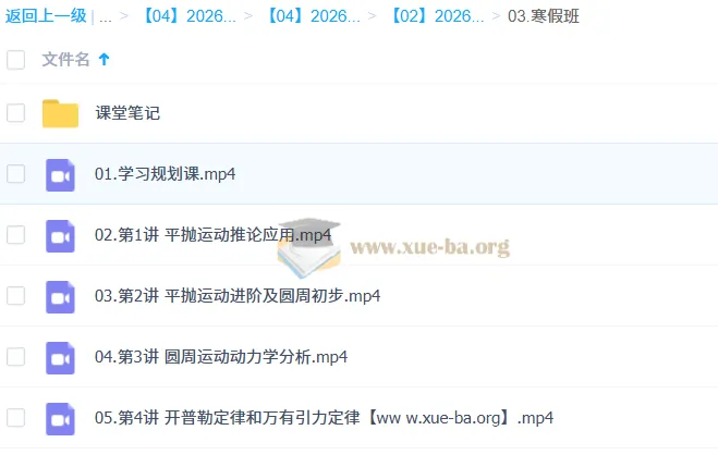 俞伯勋高中高一物理S冲顶二轮寒假班