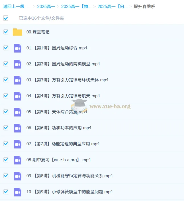 2025高中高一物理何连伟全年课程
