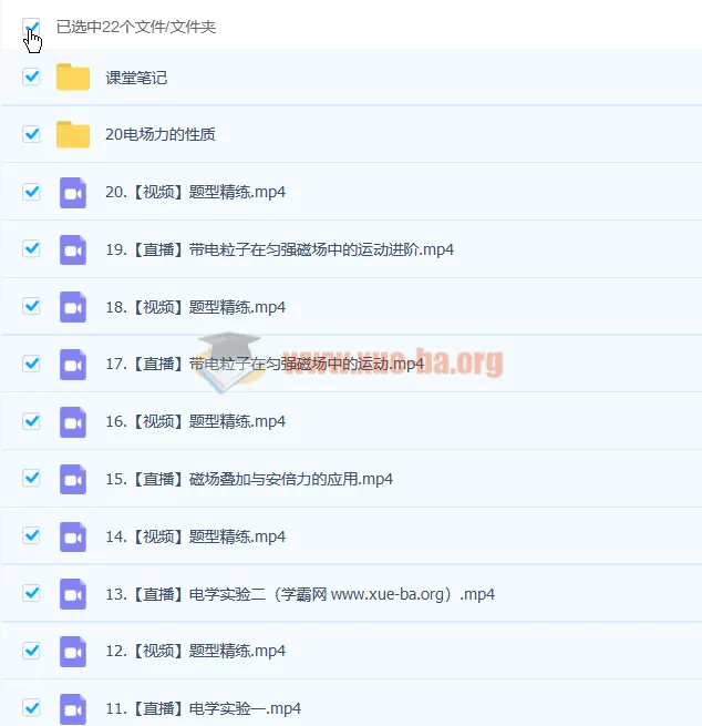 龚政高二物理暑假班与秋季班课程