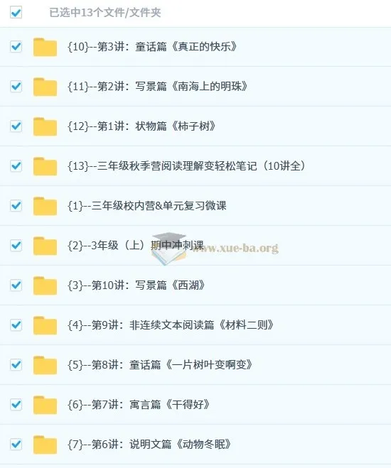 派派阅读三年级(上)阅读秋季营