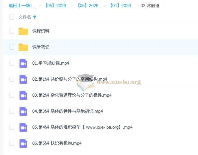 康冲高中高二化学尖端二轮寒假班