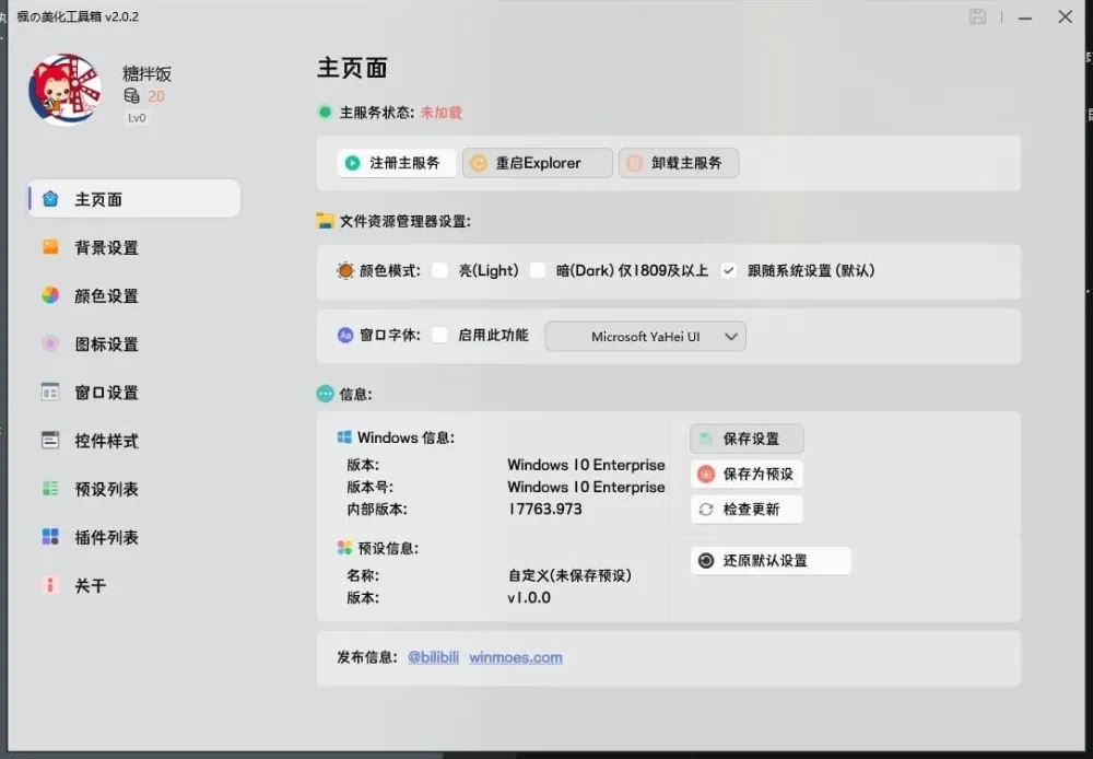 MToolBox系统美化：一键修改Windows界面，支持自由DIY