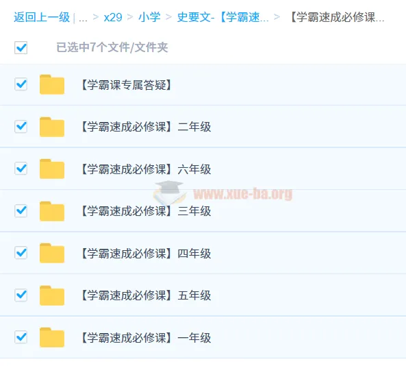 史要文-小学学霸速成必修课