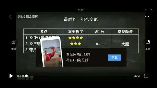 高斯课堂材料力学10节速成课程及讲义