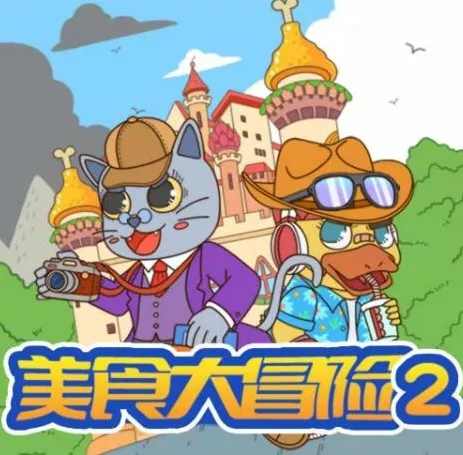 儿童睡前故事《蔬菜警长·美食大冒险2》342集