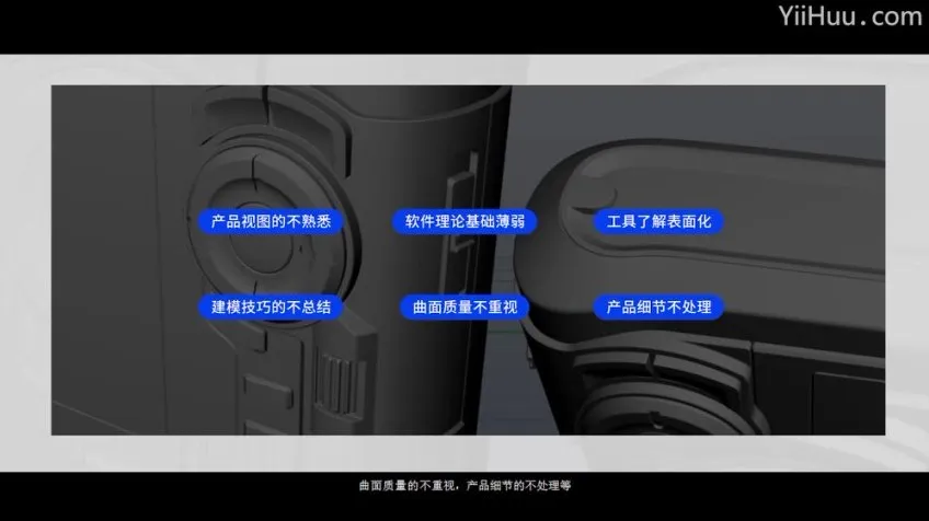 Rhino7犀牛工业设计从入门到精通课程