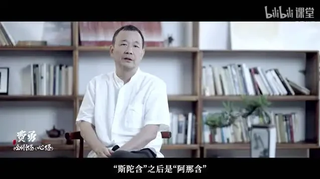 费勇《金刚经》19讲：深度解析佛学智慧与修心法则