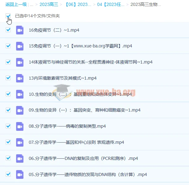 2023高考生物任春磊课程（含第一、二阶段及第三阶段部分内容）