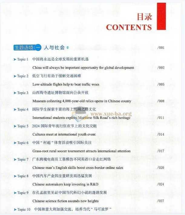 人民日报英语时文阅读（初中版与高中版）