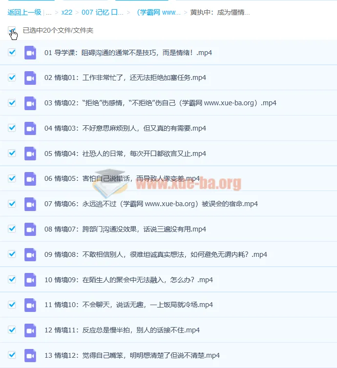 黄执中《成为懂情绪的高效沟通者》：洞悉情绪背后的沟通密码