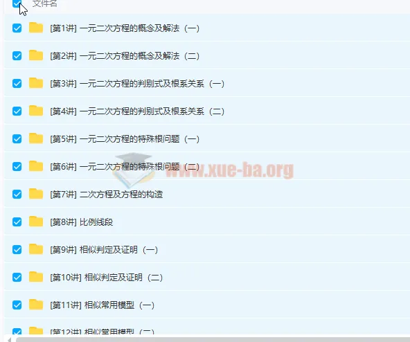 朱韬初二暑假数学竞赛预习领先班课程10讲带讲义