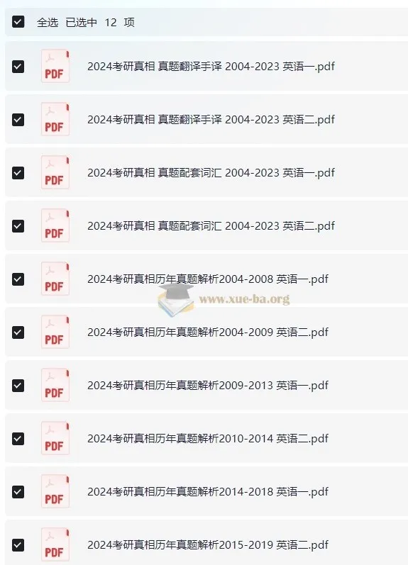 考研英语一、英语二历年真题