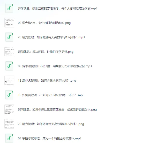 学霸养成攻略 - 240 万人次成功实践的学习提升课程