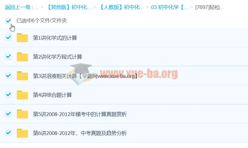 轻松搞定初中化学计算课程