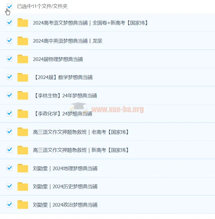 2024高三高考梦想点当铺全科目课件合集