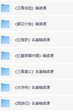 小学初中必看《名著精读》课程
