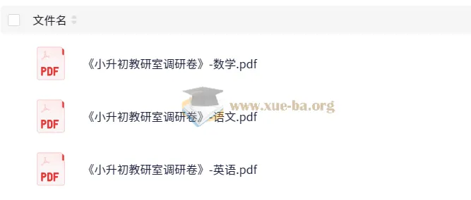 小升初教研室语数英调研卷