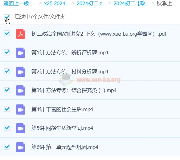 樊帅初二政治秋季A+班课程