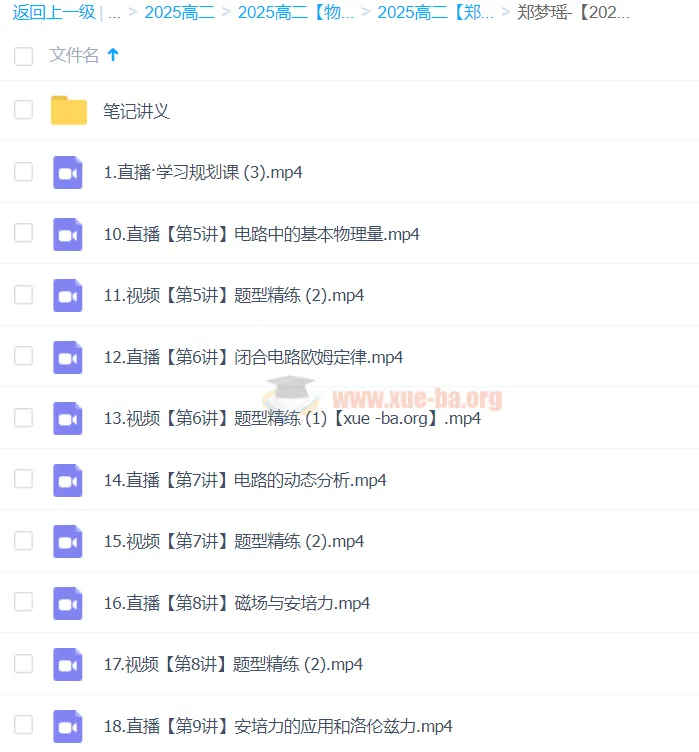 郑梦瑶高中物理2024暑新高二目标双一流班·2期课程
