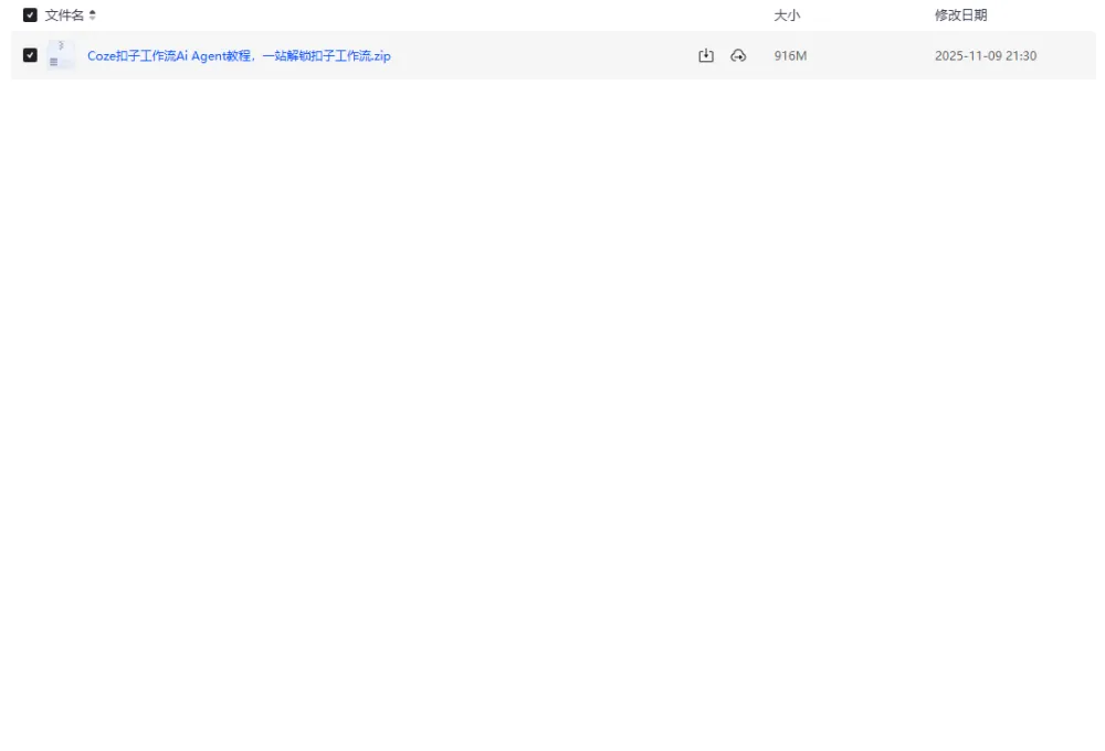 【Coze扣子工作流AI Agent教程：一站式解锁扣子工作流】