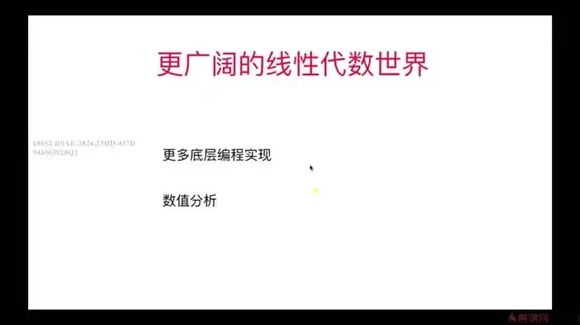 程序员必备：线性代数与编程实战课程，附源码课件