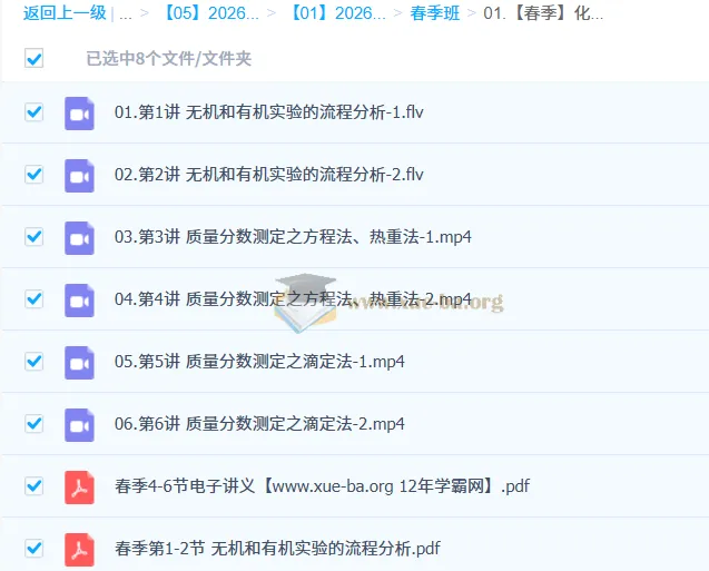 2026高三高考化学李政全年一轮二轮课程
