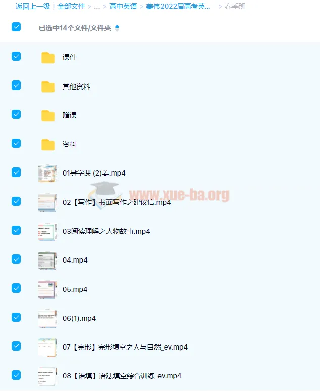 姜伟2022届高考英语二轮复习春季班课程