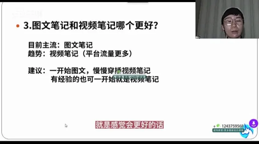 旅游小红人：小红书旅游笔记账号实操攻略实战课程