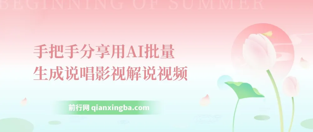 手把手教你用AI批量生成说唱影视解说视频，一天上百条！