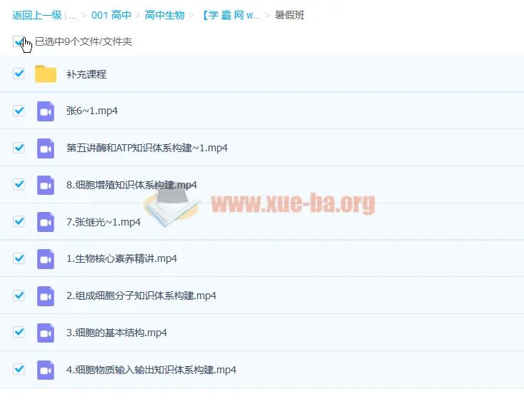 张继光2021高考生物一轮复习暑秋联报课程