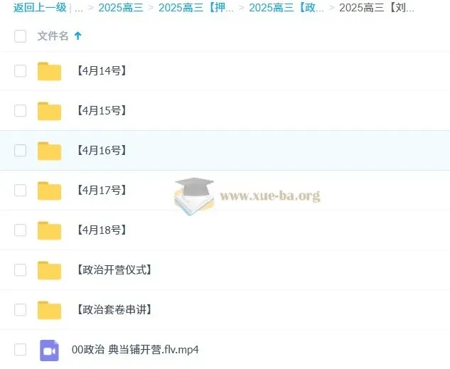 2025高三高考政治刘勖雯梦想典当铺课程
