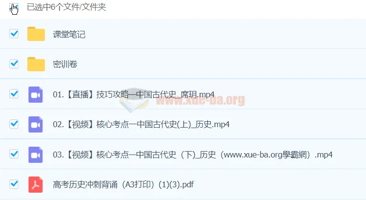 席玥2024高三高考历史密训班