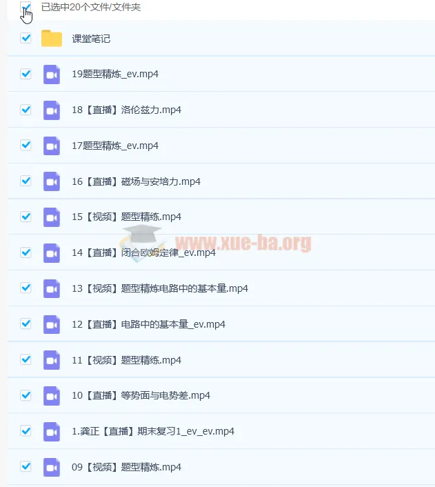 高二物理龚政A+班暑秋联报课程（2023暑假班19讲）