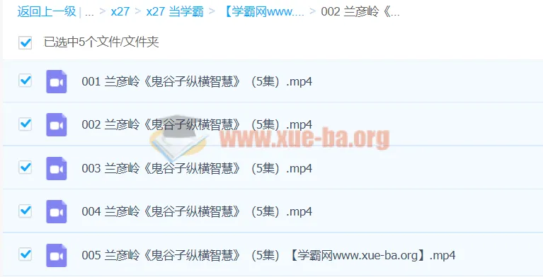 兰彦岭《鬼谷子纵横智慧》课程