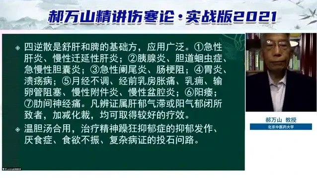 郝万山《伤寒论》60讲：中医经典深度解析与临床应用
