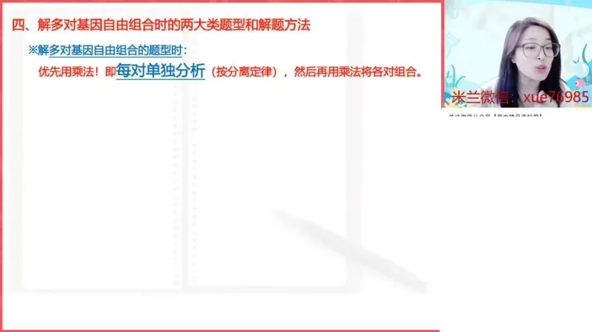 2024高考生物遗传专题：解题技巧与高频考点精讲
