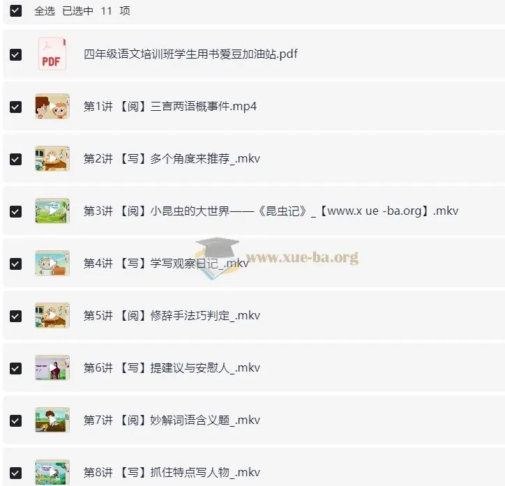 苏哲 2025 秋上部编版四年级小学语文课程