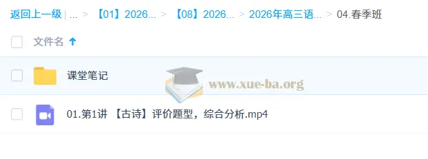 张亚柔2026高三高考语文一轮二轮全年尖端班课程