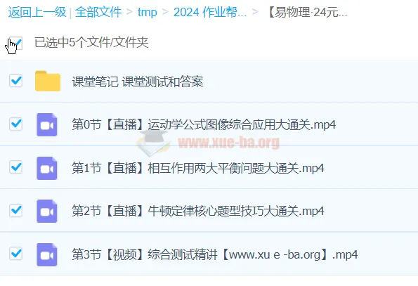 易物理高一物理模块突破班（24元旦集训）