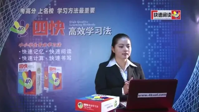 四快高效学习法：涵盖快速计算、记忆、阅读与书写技巧