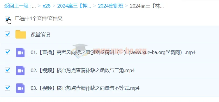 林泽田2024高三高考数学密训班