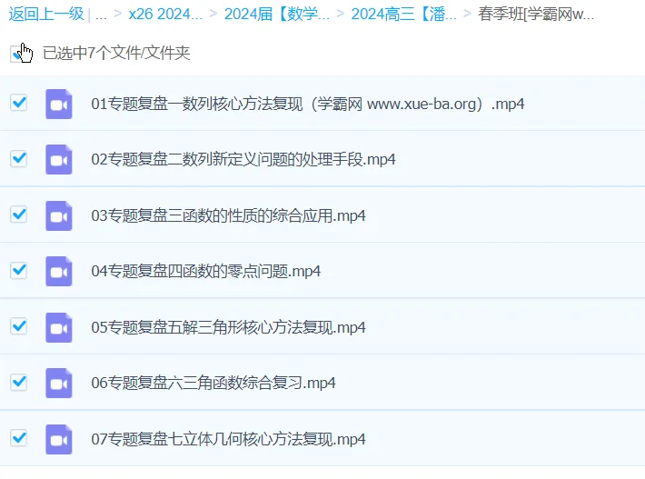 潘逸飞2024高三高考数学二轮精讲春季班