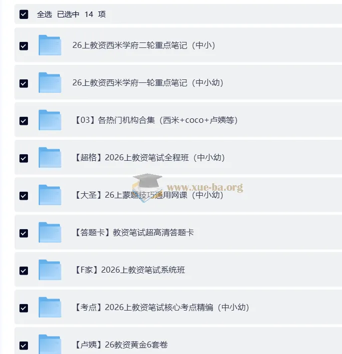 2026年教师资格证复习资料