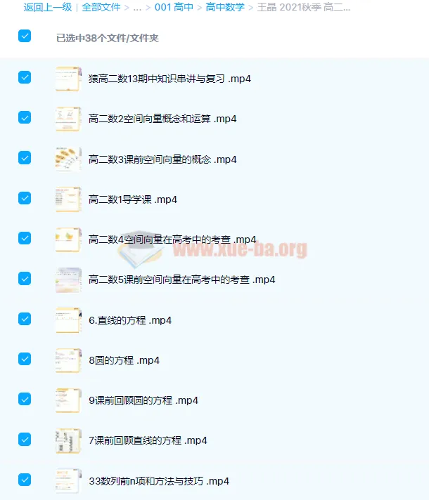 王晶高二数学秋季系统班课程（2021 年）