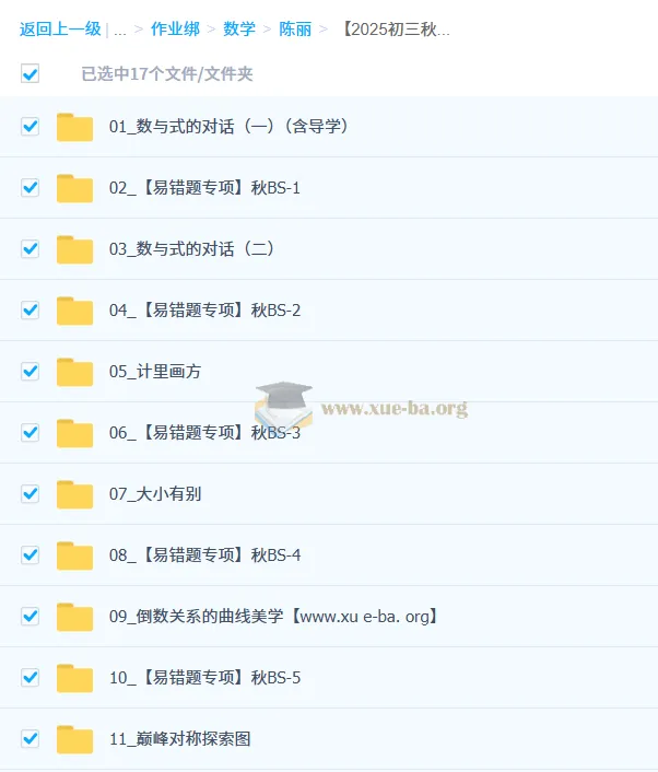 陈丽初中数学初三秋上数理思维自主学习课程（北师大版3期）