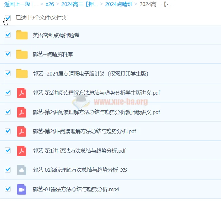 郭艺英语2024高三高考英语押题点睛班