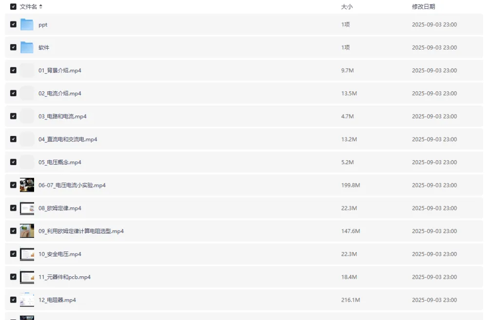 黑马嵌入式开发数电模电基础课程