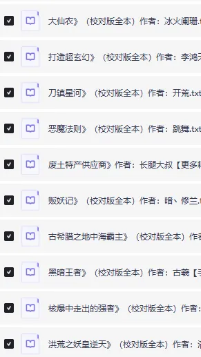 《100部精校200W字以上长篇小说合集》：质量高口碑好，值得一追